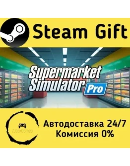 Supermarket Simulator Pro Steam Gift РФ/КЗ/др. Автодоставка