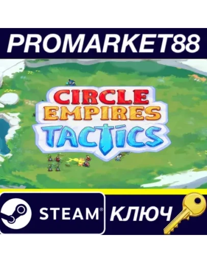 Circle Empires Tactics Steam КЛЮЧ GLOBAL