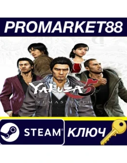 Yakuza 5 Remastered Steam КЛЮЧ EU+US Yakuza 5 Remastered Steam КЛЮЧ EU+US