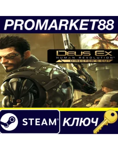 Deus Ex: Human Revolution - Director's Cut NA Steam К Deus Ex: Human Revolution - Director's Cut NA Steam К