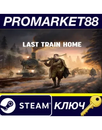 Last Train Home Steam КЛЮЧ GLOBAL