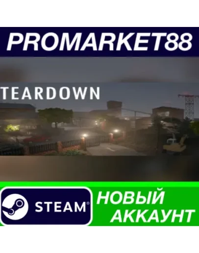 Teardown Steam АККАУНТ НОВЫЙ +ПОЧТА Teardown Steam АККАУНТ НОВЫЙ +ПОЧТА