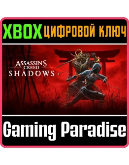 ASSASSIN'S CREED SHADOWS СРАЗУXBOX XS КЛЮЧ