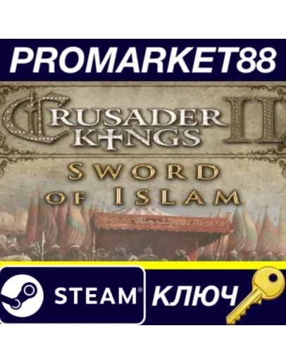 Crusader Kings II - Sword of Islam DLC Steam КЛЮЧ Crusader Kings II - Sword of Islam DLC Steam КЛЮЧ