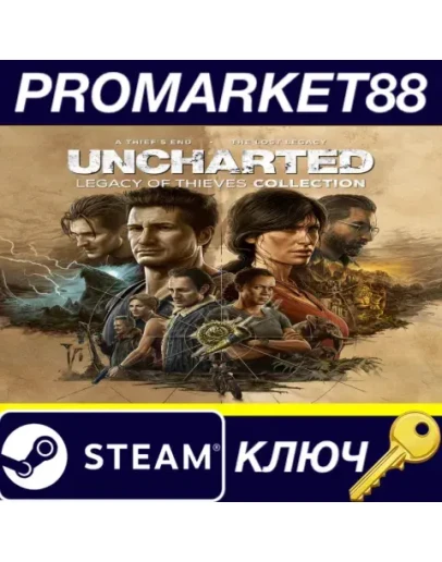 Uncharted: Legacy of Thieves Collection Steam КЛЮЧ