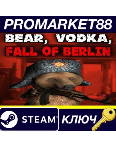 BEAR, VODKA, FALL OF BERLIN! Steam КЛЮЧ GLOBAL BEAR, VODKA, FALL OF BERLIN! Steam КЛЮЧ GLOBAL
