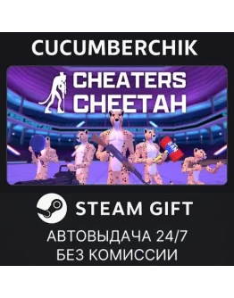 Cheaters CheetahSTEAM GIFT AUTORU+МИР