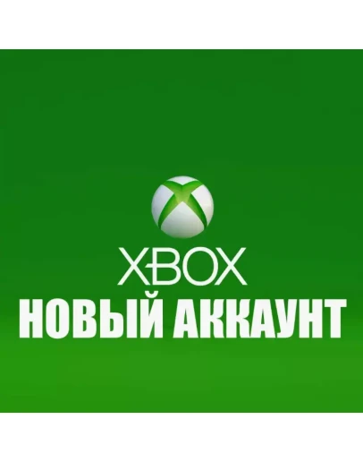 Новый аккаунт Xbox - создание, регистрация Любой регион Новый аккаунт Xbox - создание, регистрация Любой регион