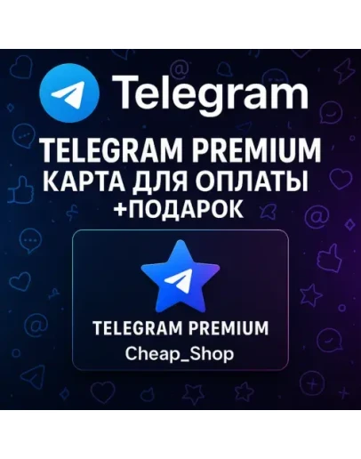 Telegram PREMIUM 1-12+ПОДАРОК ИГРАБез ВходаОПТ