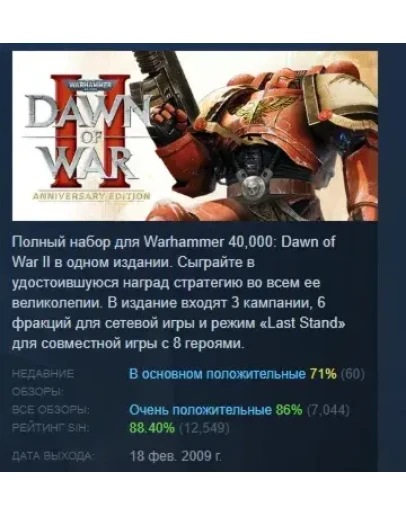 Warhammer 40,000: Dawn of War II - Anniversary Edition АВТОДОСТАВКА STEAM РОССИЯ