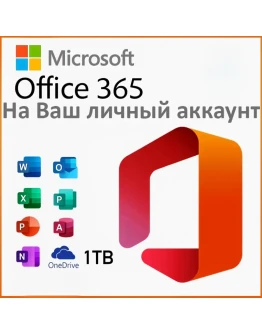 Microsoft Office 365 (22-55 мес) На Ваш Аккаунт Microsoft Office 365 (22-55 мес) На Ваш Аккаунт