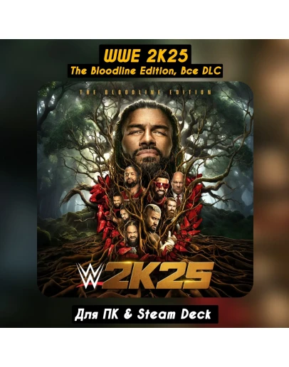 WWE 2K25 The Bloodline Edition+DLC+ПАТЧИ WWE 2K25 The Bloodline Edition+DLC+ПАТЧИ