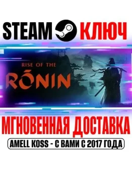 Rise of the Ronin Pre-Order Edition Steam Key РФ+Мир