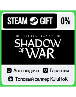 Middle-earth: Shadow of War STEAM GIFTRUАВТОДОСТАВ