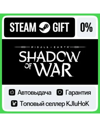 Middle-earth: Shadow of War STEAM GIFTRUАВТОДОСТАВ