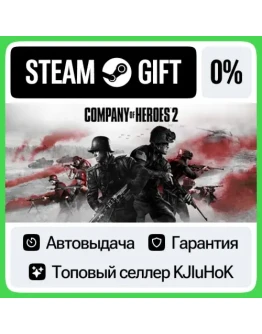 Company of Heroes 2 STEAM GIFTRUАВТОДОСТАВКА 0 КАРТ