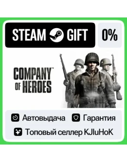 Company of Heroes STEAM GIFTRUАВТОДОСТАВКА 0 КАРТЫ