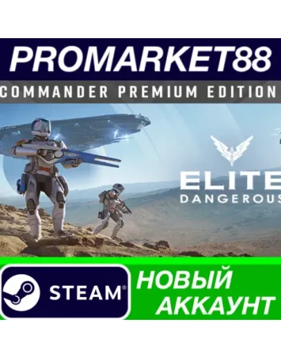 Elite Dangerous: Commander Premium Edition Steam АККА Elite Dangerous: Commander Premium Edition Steam АККА