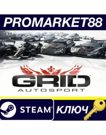 GRID Autosport EU Steam КЛЮЧ ЕВРОПА