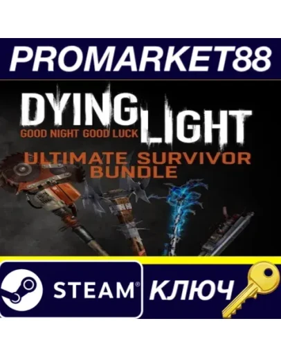 Dying Light - Ultimate Survivor Bundle DLC Steam КЛЮЧ Dying Light - Ultimate Survivor Bundle DLC Steam КЛЮЧ