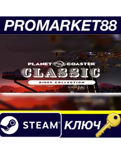 Planet Coaster - Classic Rides Collection DLC Steam К