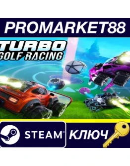 Turbo Golf Racing EU Steam КЛЮЧ ЕВРОПА Turbo Golf Racing EU Steam КЛЮЧ ЕВРОПА