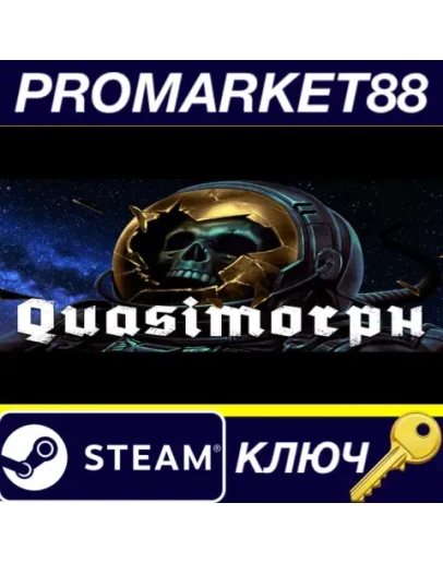 Quasimorph Steam КЛЮЧ GLOBAL