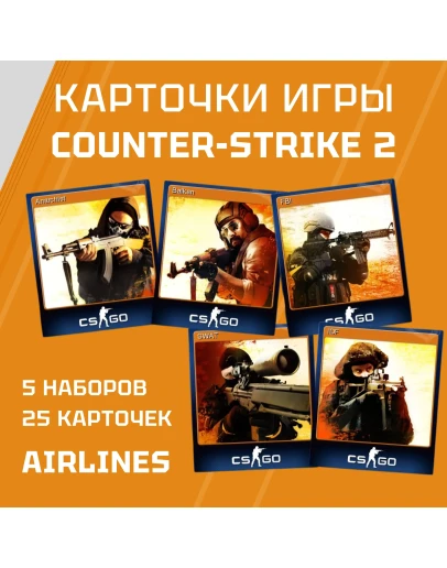 5 НАБОРОВ (25 КАРТОЧЕК) Counter-Strike 2 (CS:GO)