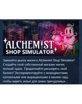 Alchemist Shop Simulator АВТОДОСТАВКА STEAM РОССИЯ