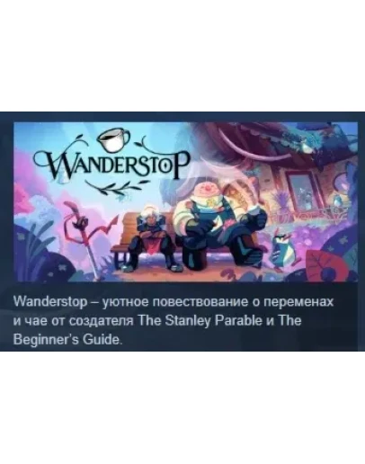 Wanderstop АВТОДОСТАВКА STEAM РОССИЯ