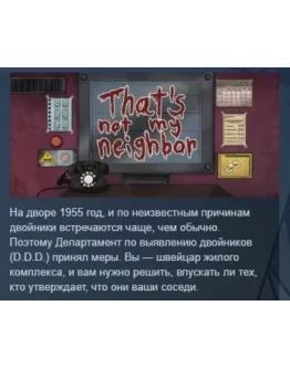 That's not my Neighbor АВТОДОСТАВКА STEAM РОССИЯ