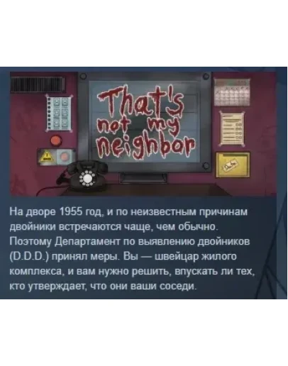 That's not my Neighbor АВТОДОСТАВКА STEAM РОССИЯ