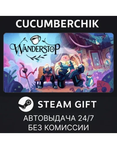 WanderstopSTEAM GIFT AUTORU+МИР