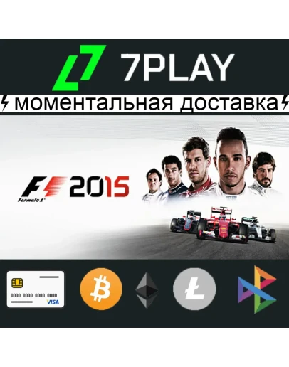 F1 2015 - Оффлайн Steam 24/7
