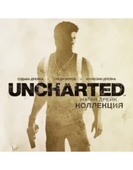 Uncharted: Legacy of Thieves / п3 активация ps4