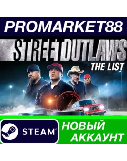 Street Outlaws: The List Steam АККАУНТ +ПОЧТА Street Outlaws: The List Steam АККАУНТ +ПОЧТА