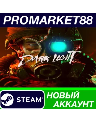 Dark Light Steam АККАУНТ НОВЫЙ +ПОЧТА Dark Light Steam АККАУНТ НОВЫЙ +ПОЧТА