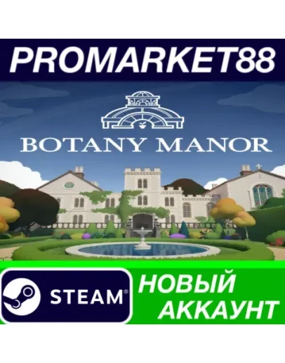 Botany Manor Steam АККАУНТ НОВЫЙ +ПОЧТА
