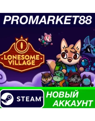 Lonesome Village Steam АККАУНТ НОВЫЙ+ПОЧТА