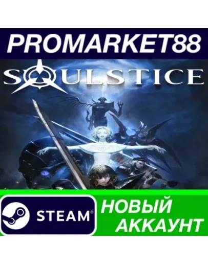 Soulstice Steam АККАУНТ НОВЫЙ +ПОЧТА Soulstice Steam АККАУНТ НОВЫЙ +ПОЧТА