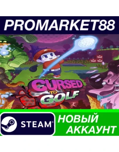 Cursed to Golf Steam АККАУНТ НОВЫЙ+ПОЧТА