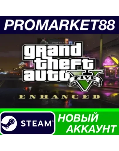 GTA 5 + ОНЛАЙН НОВЫЙ STEAM АККАУНТ+ПОЧТА ГТА 5 GTA 5 + ОНЛАЙН НОВЫЙ STEAM АККАУНТ+ПОЧТА ГТА 5