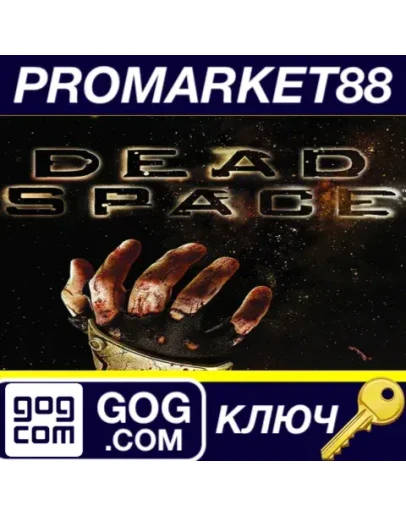 Dead Space (2008) GOG КЛЮЧ GLOBAL
