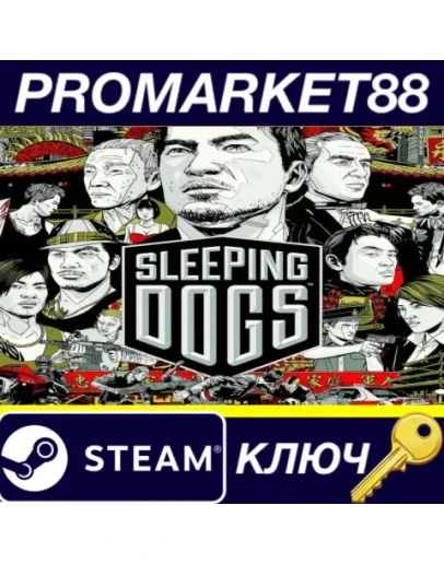 Sleeping Dogs Steam КЛЮЧ Sleeping Dogs Steam КЛЮЧ