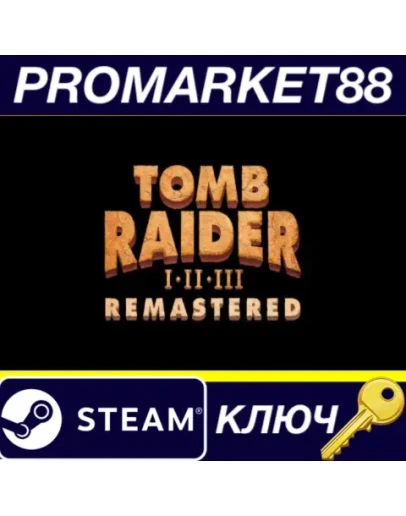 Tomb Raider I-III Remastered NA Steam КЛЮЧ США