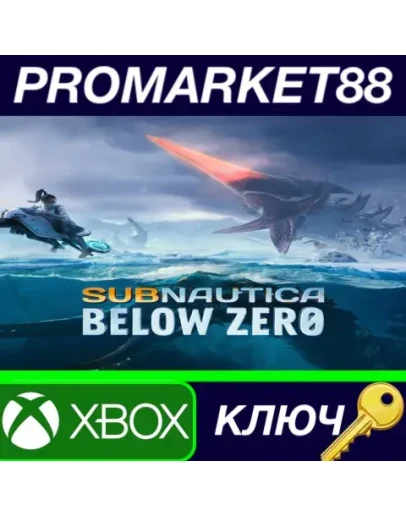 Subnautica: Below Zero EU XBOX Series XS КЛЮЧ ЕВРОП Subnautica: Below Zero EU XBOX Series XS КЛЮЧ ЕВРОП