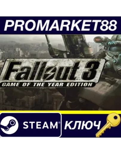 Fallout 3 GOTY RU/CIS Steam КЛЮЧ RU+CIS
