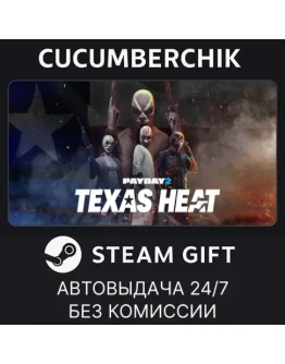 PAYDAY 2: Texas Heat CollectionSTEAM GIFT AUTORU+МИР