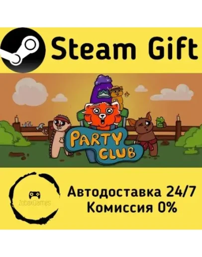 Party Club Steam Gift РФ/КЗ/др. Автодоставка