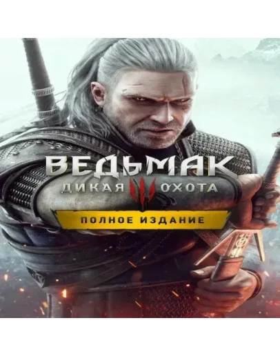 Оффлайн аккаунт THE WITCHER 3 WILD HUNT DLC Оффлайн аккаунт THE WITCHER 3 WILD HUNT DLC